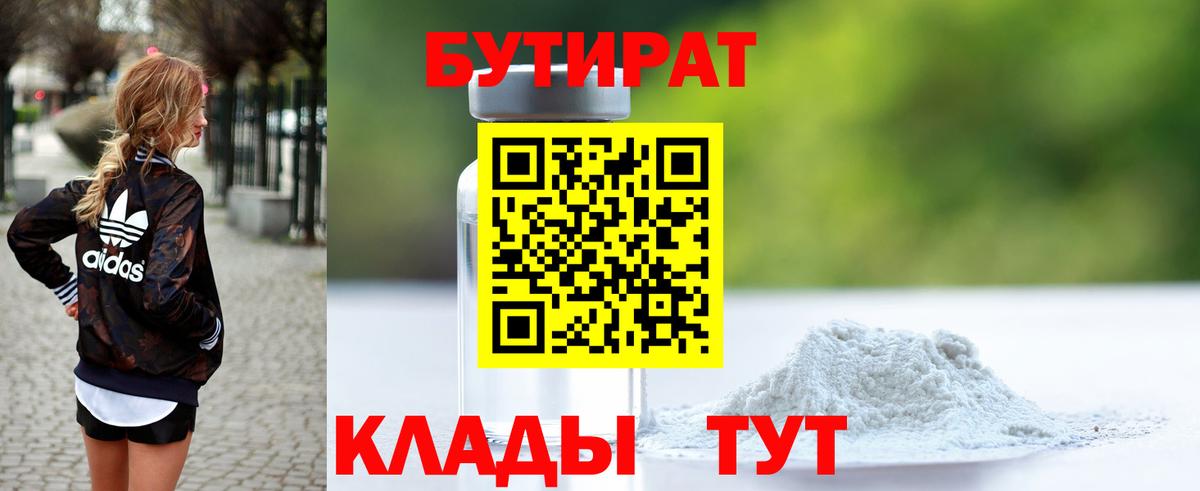 Бутират GHB Сосновый Бор