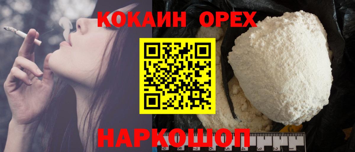 Кокаин VHQ Сосновый Бор