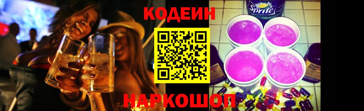 Сосновый Бор  Кодеин Purple Drank  Кодеиновый сироп Lean напиток Lean (лин)  Вход с VPN 