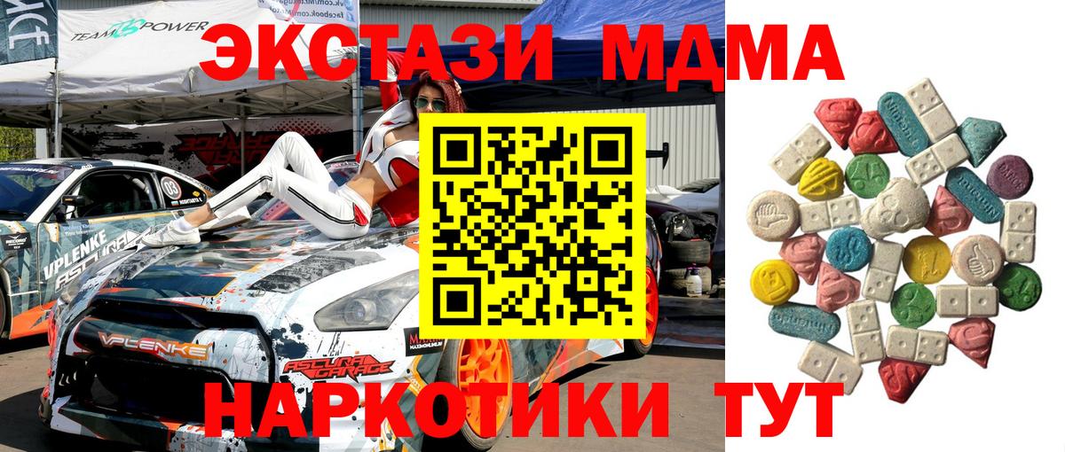 МДМА  MDMA VHQ  MDMA молли  Вход с VPN  Сосновый Бор 