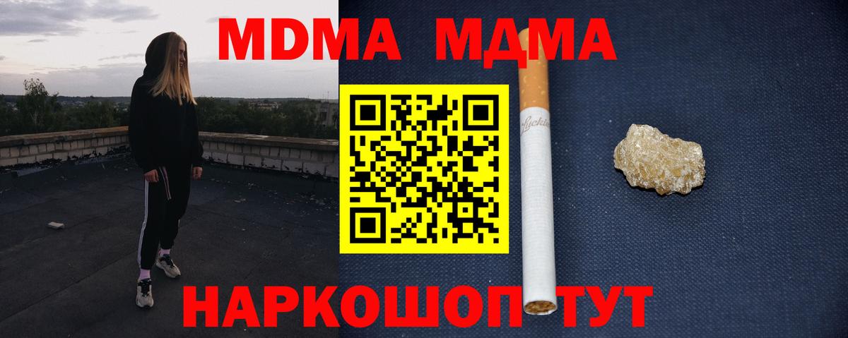 MDMA кристаллы Сосновый Бор