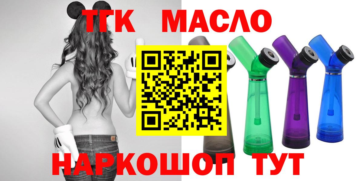 ТГК гашишное масло Сосновый Бор